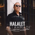 دانلود آهنگ علی احمدی حلالت